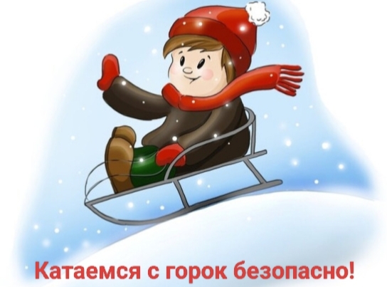 «О принятии дополнительных мер по обеспечению безопасности несовершеннолетних в зимний период» «О принятии дополнительных мер по обеспечению безопасности несовершеннолетних в зимний период».
